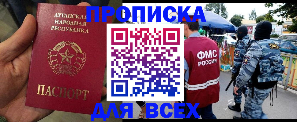 прописка для работы в Новочеркасске