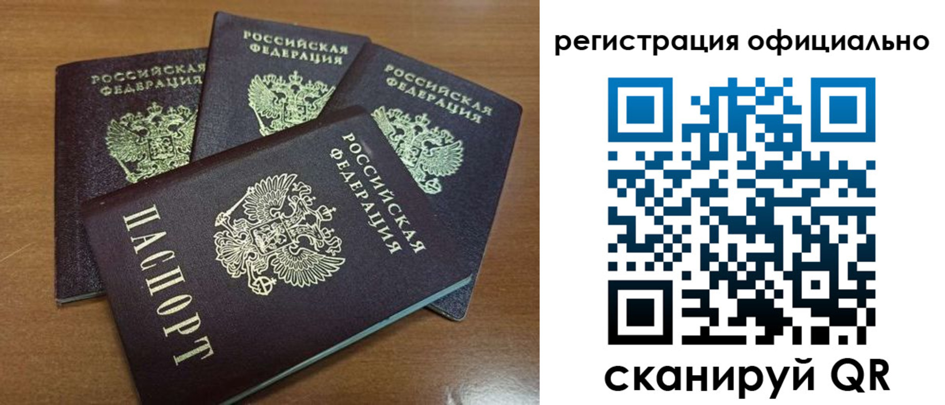 временная регистрация для всех в Новочеркасске