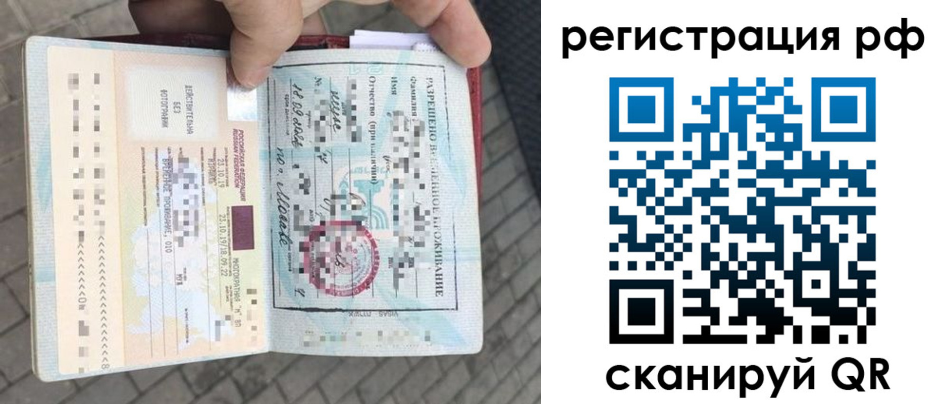 временная регистрация поиск в Новочеркасске