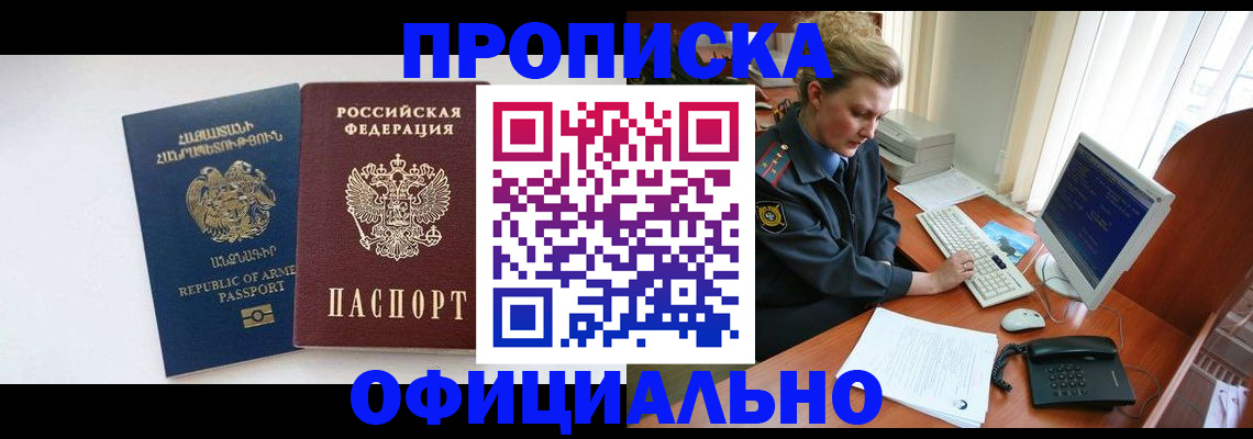 временная регистрация адрес в Новочеркасске