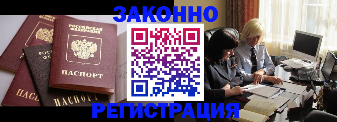купить прописку в Новочеркасске