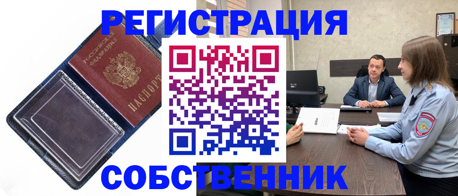 временная регистрация в Новочеркасске