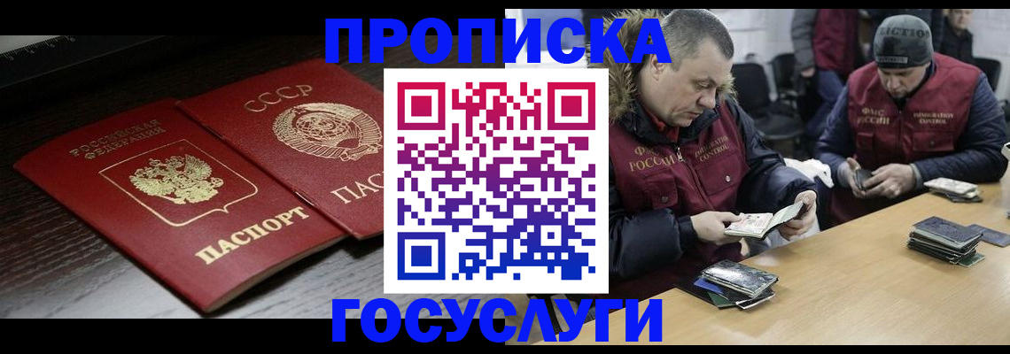 временная прописка в Новочеркасске