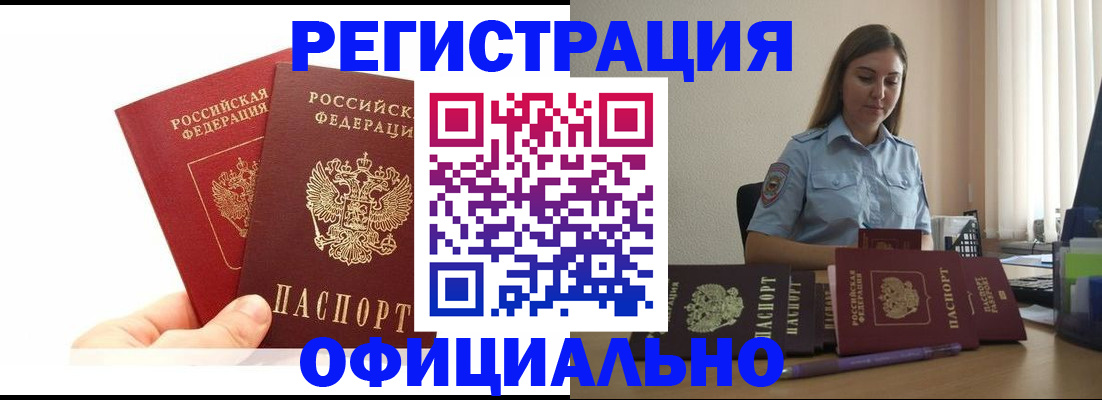 временная регистрация для школы в Новочеркасске