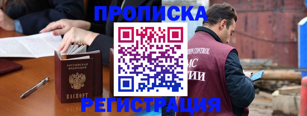 временная регистрация адрес в Новочеркасске