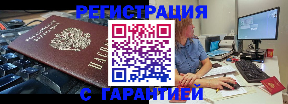временная регистрация 2025 в Новочеркасске