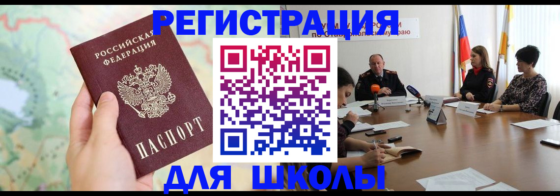 прописка поиск в Новочеркасске