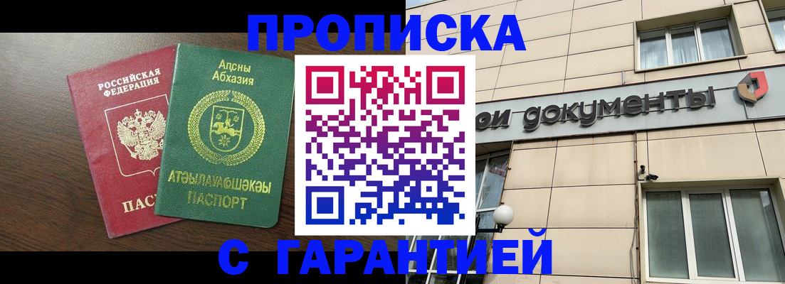 прописка в Новочеркасске
